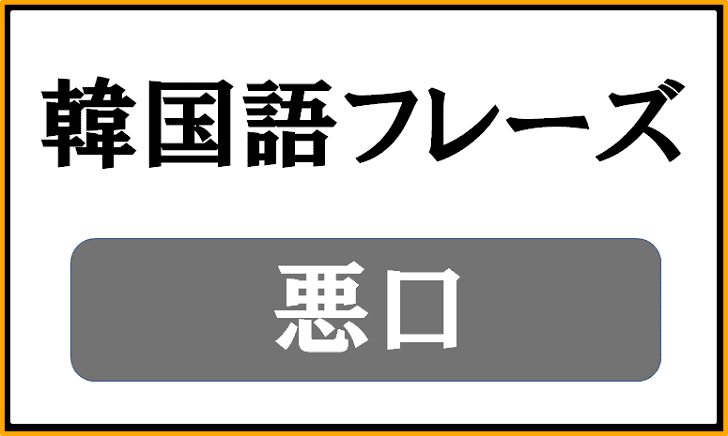 韓国語のよく使う便利なひとことフレーズ 総まとめ コリアブック