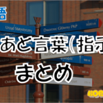 韓国語のこそあど言葉 指示語 まとめ コリアブック 韓国語勉強お役立ちサイト