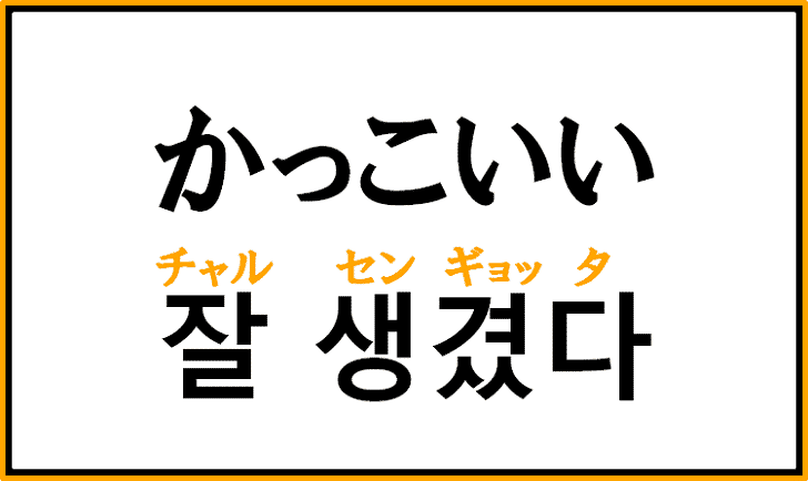 かっこいい 単語