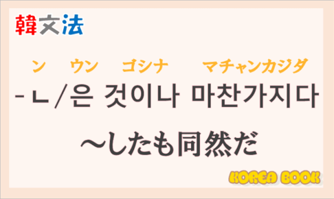 러(ロ)/-으러(ウロ)】の意味は何?使い方を例文で解説《韓国語文法語尾》 - コリアブック