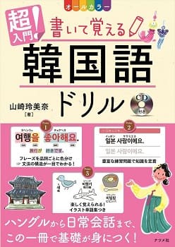 韓国語テキストおすすめ人気ランキング42選 超初心者から上級レベルまで韓国語勉強に使える教材本をご紹介 コリアブック 韓国語勉強お役立ちサイト