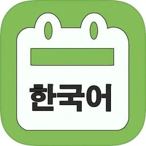 アプリ-韓国語単語勉強