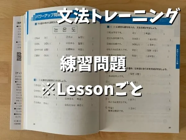 韓国語文法トレーニング-レッスン練習